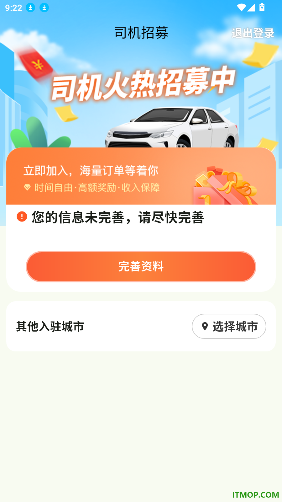 飞少司机最新版