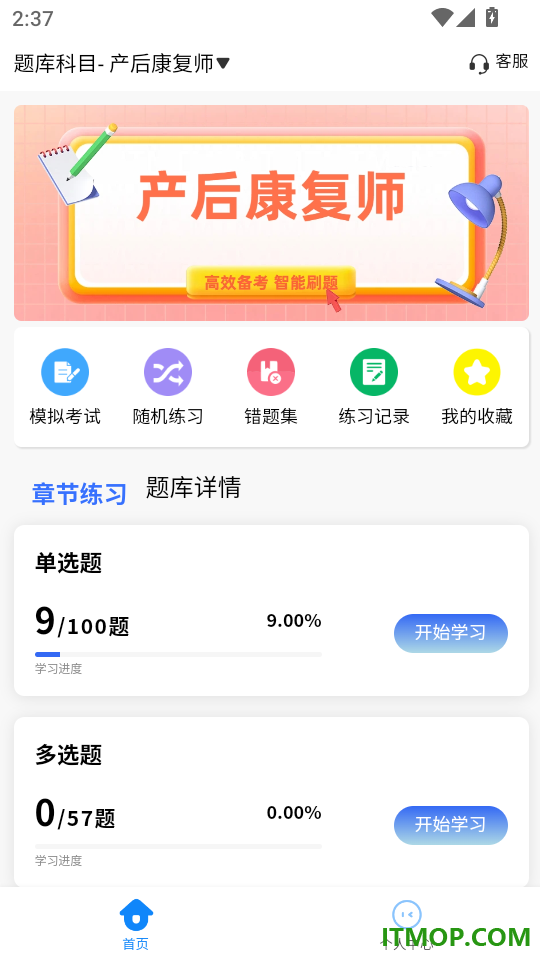 医考考试学知题最新版