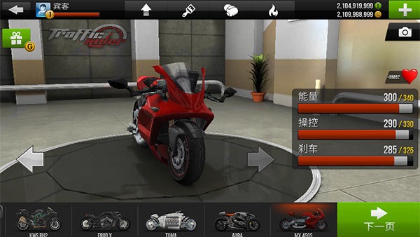 公路骑手国际服v2.11(2)