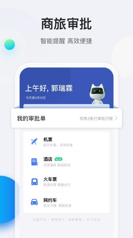 途牛商旅官方版v1.79.0(5)