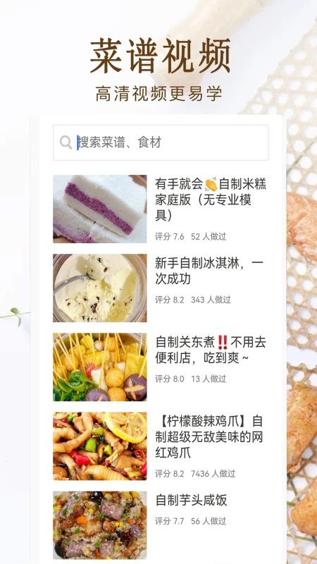 家常菜美食菜谱大全官网版v1.0 1