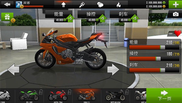 公路骑手国际服v2.11(1)