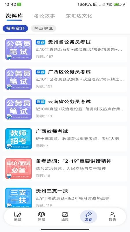 东汇达官网版v3.2.8 2