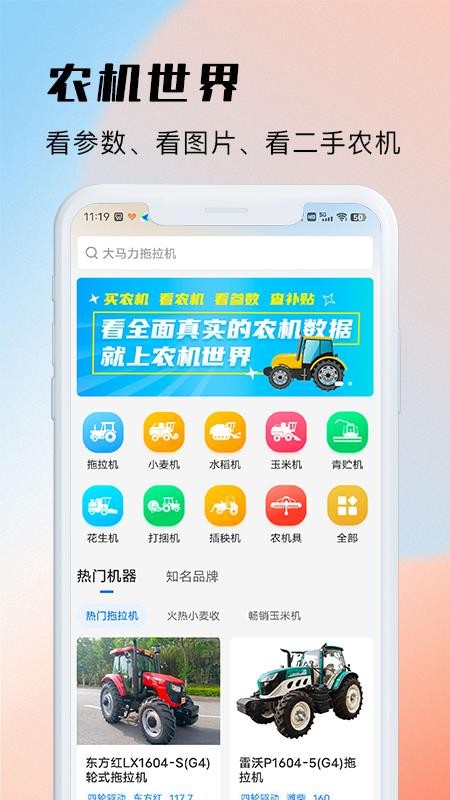 测亩易最新版(3)