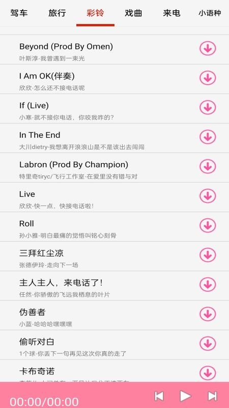 快听免费铃声大全最新版v16.0(2)