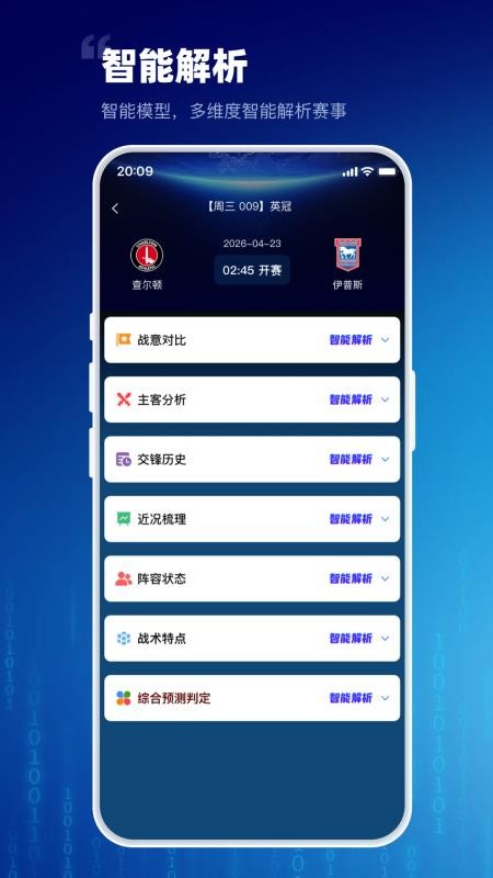 助赢足球官网版v2.0.2 2