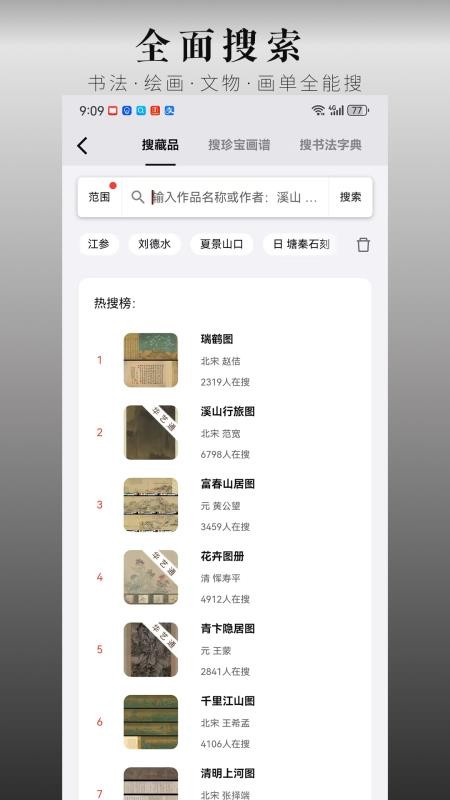 中华珍宝馆手机版(3)