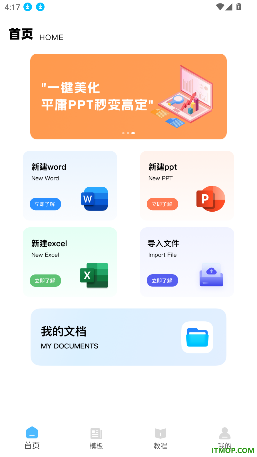 做表格软件最新版