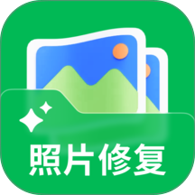 手机照片修复助手最新版 v1.0.1