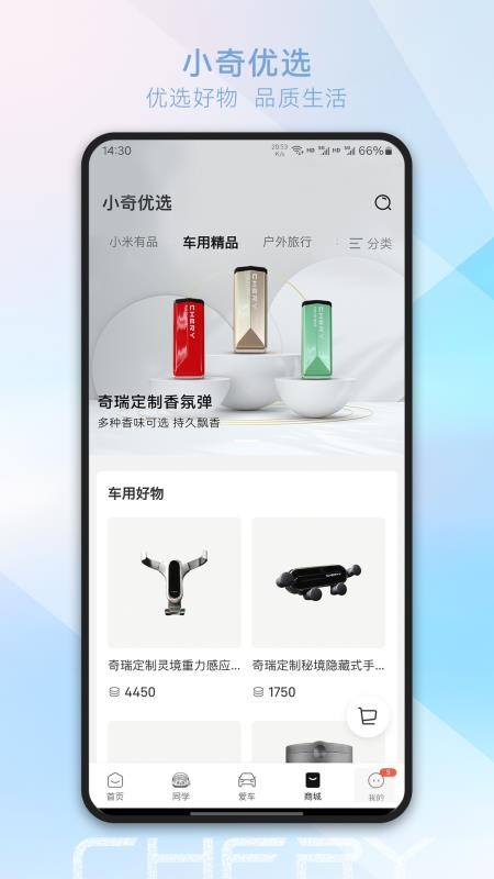 奇瑞汽车手机软件(5)