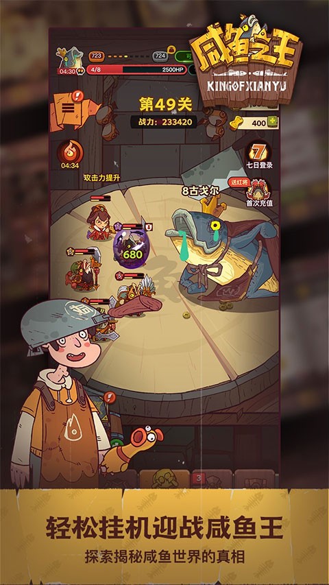 咸鱼之王国际服v0.32.0 1