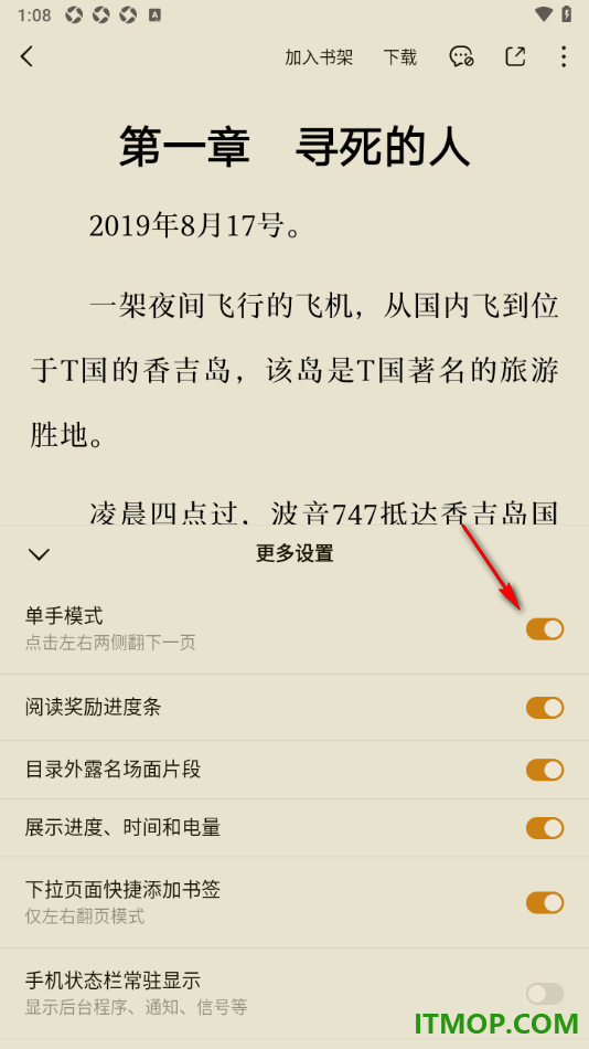 番茄免费小说手机版设置启用单手模式功能的方法