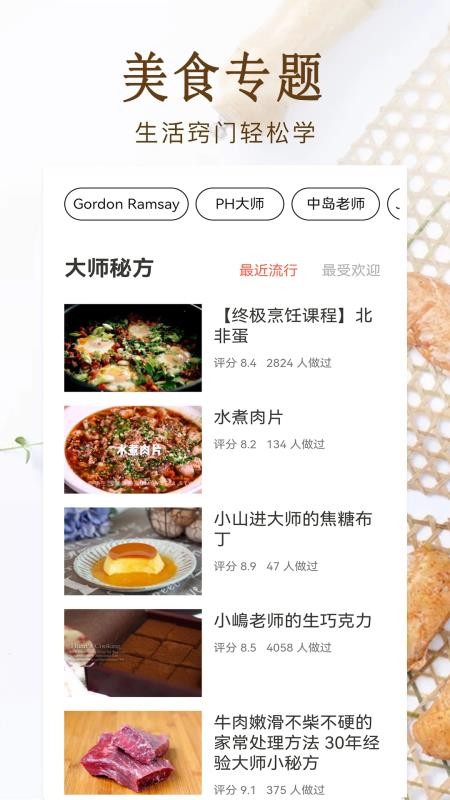 家常菜美食菜谱大全官网版v1.0 2
