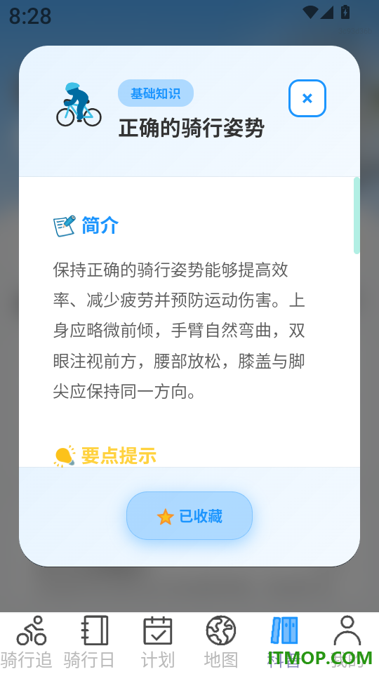 优享3D实景地图app