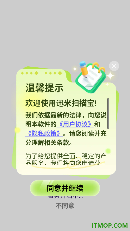 迅米扫描宝最新版