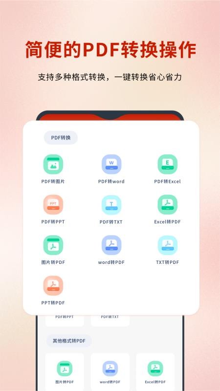 word转pdf官方版v1.0.2 5