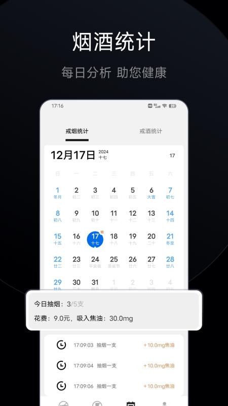 戒烟戒酒免费版v30.5.9(1)