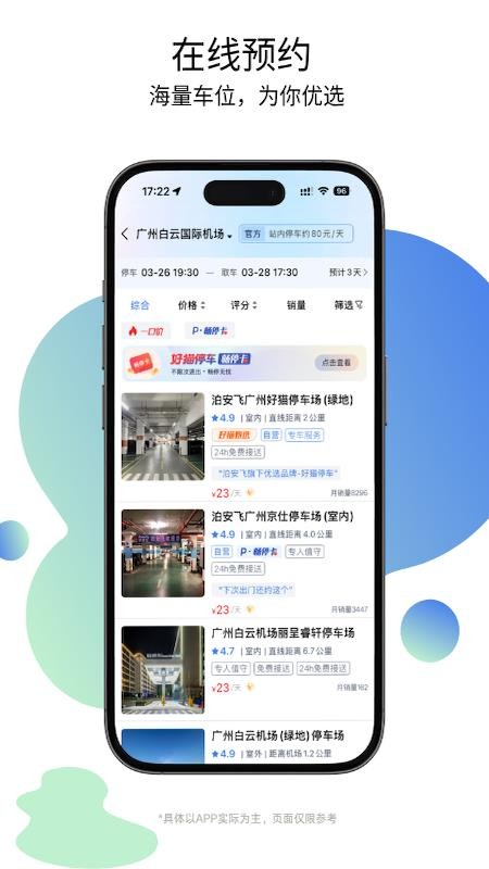 泊安飞停车场(2)
