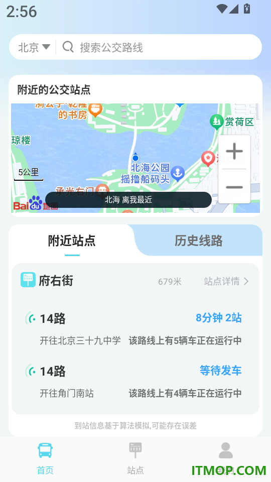 公交查询通手机版