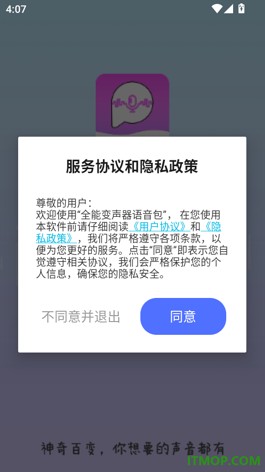 全能变声器语音包最新版