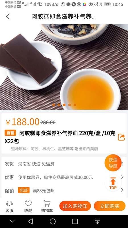 品乐家健康超市v1.8.24(4)