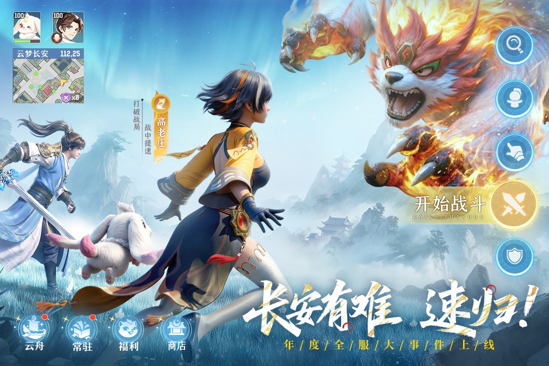 长安幻想九游版v3.0.5 5