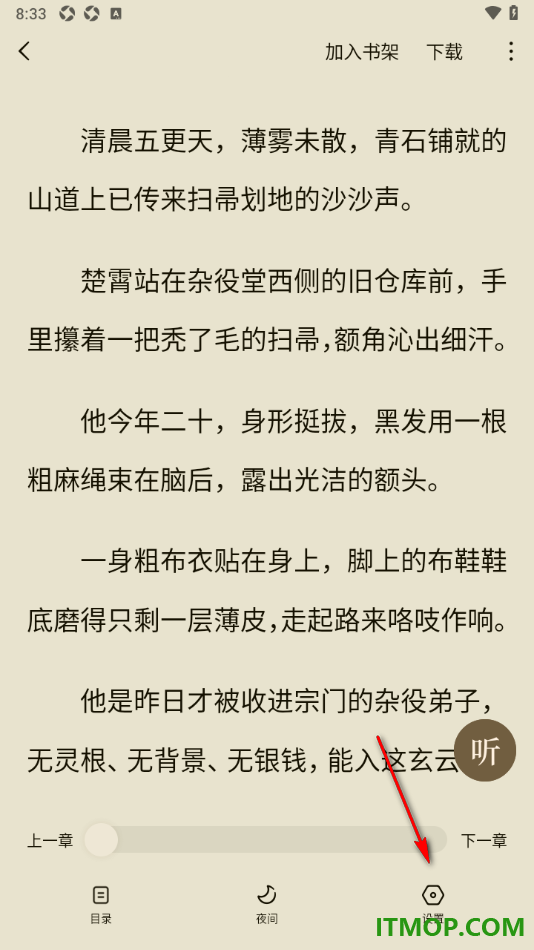 常读免费小说手机版设置手机状态栏常驻显示的方法