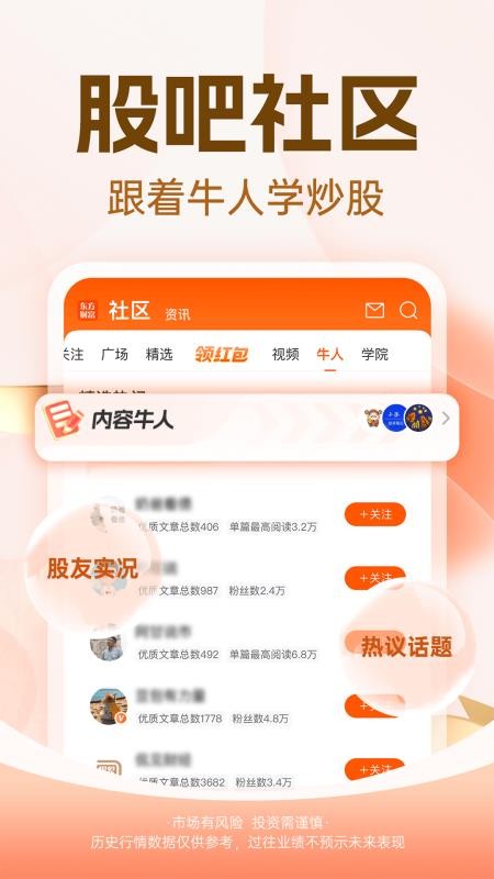 东方财富网股吧手机版(2)