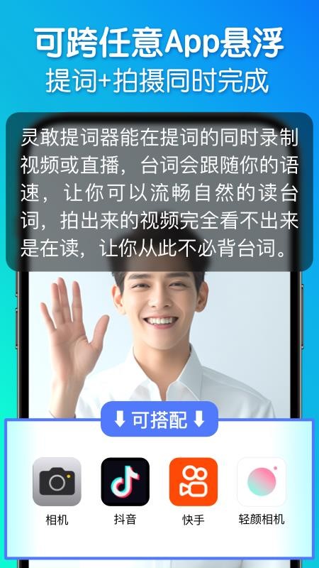 口播提词器v4.11.2(4)