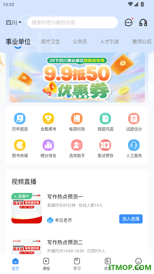 考拉上岸官网版