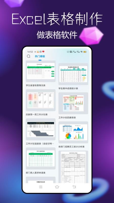 做表格软件最新版v1.0.0 2