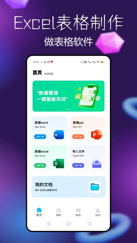 做表格软件最新版v1.0.0 5