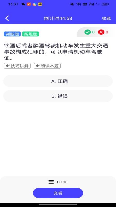 驾考违章题目免费版v1.0.0(3)