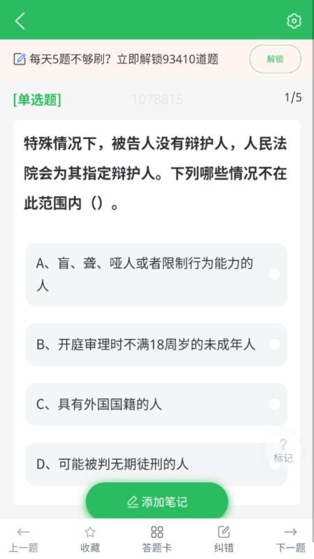 上学吧公务员考试题库v5.1.2(4)