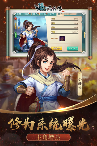 侠客风云传online国际服v12.0 4
