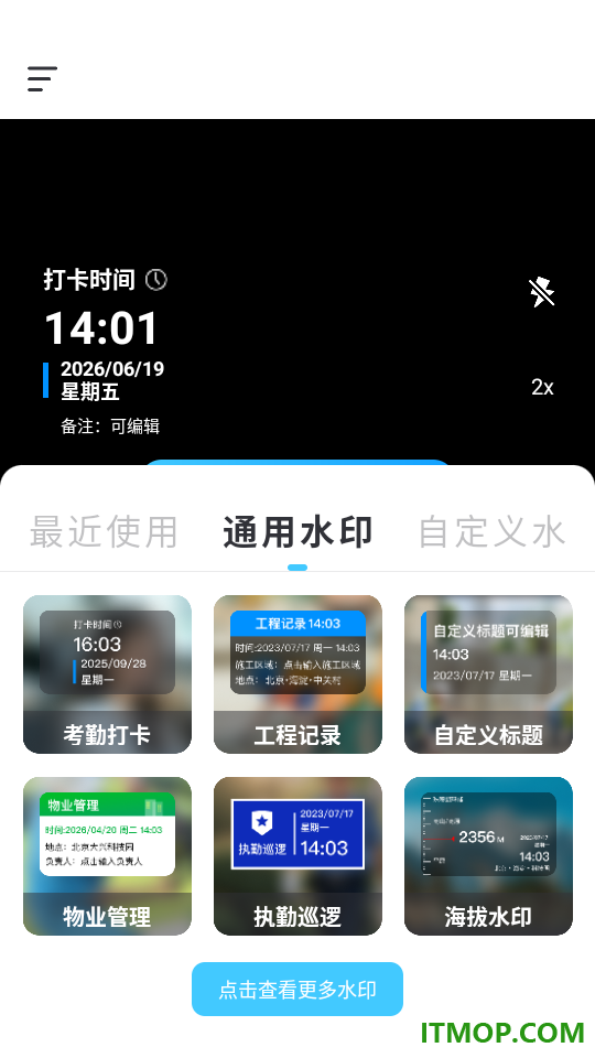 水印相机拍照时间打卡软件