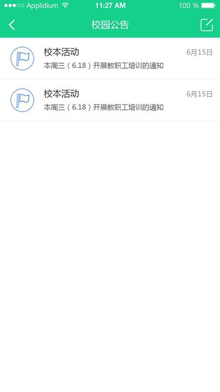 成长指南针教师端v2.0.14(4)