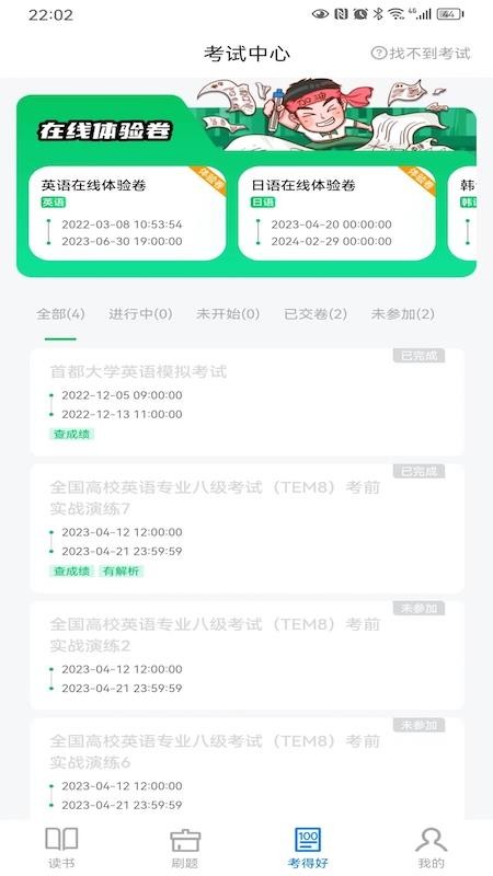 好策读书app(2)