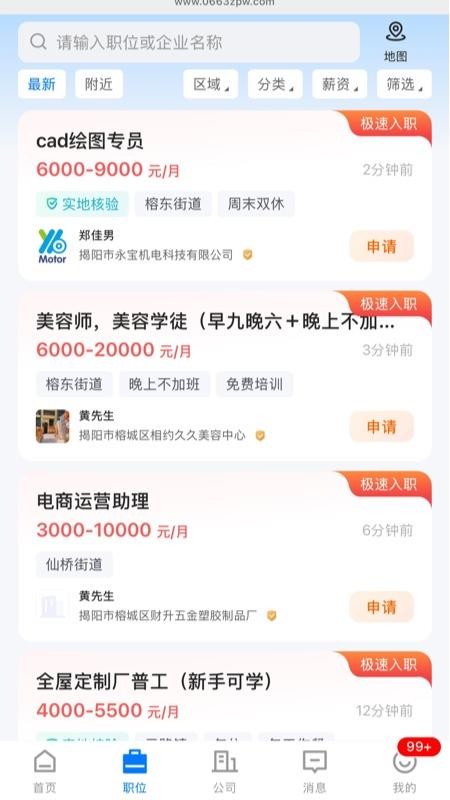 揭阳直聘官方版v3.0.10 4