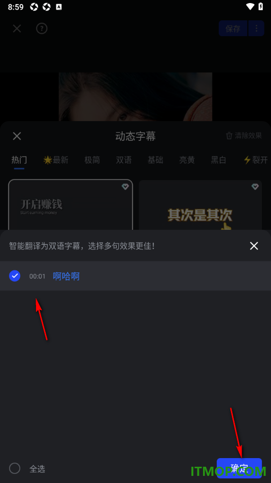 开拍手机版设置将视频中原有的字幕设置成动态字幕的方法