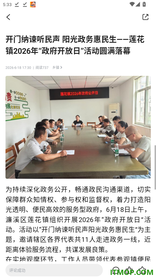魅力濂溪官网版
