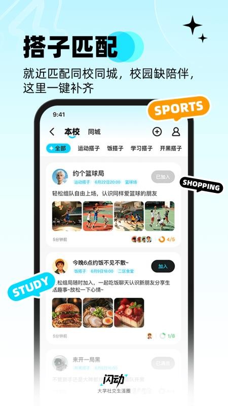 闪动校园app(3)