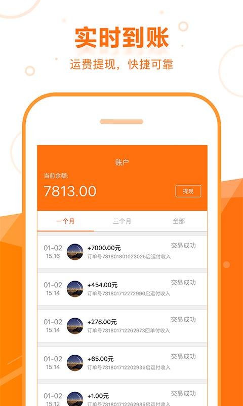 启运网司机v2.60.1(3)