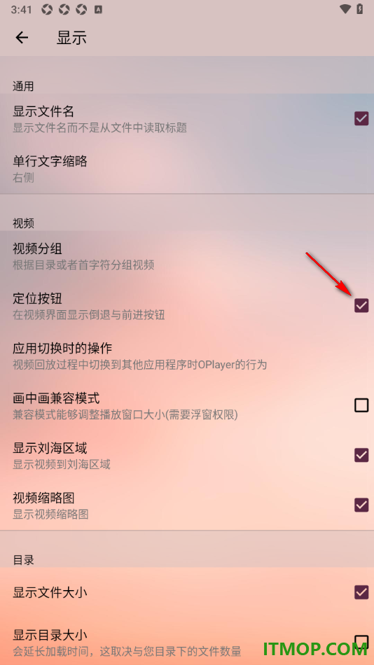 播放器OPlayer手机版设置视频界面显示倒退和前进按钮的方法