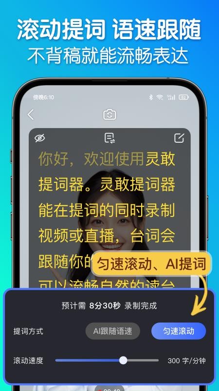 口播提词器v4.11.2(1)