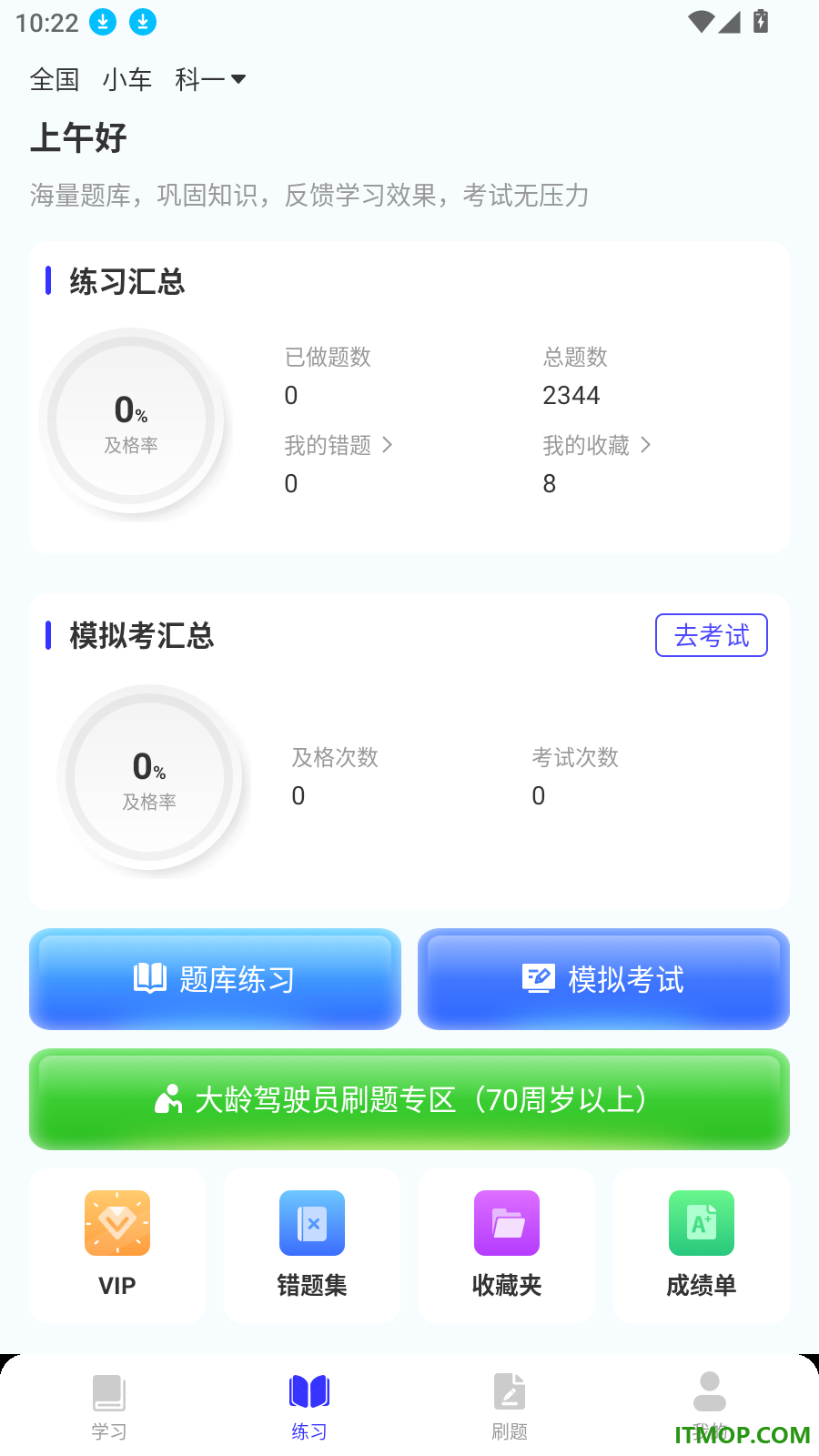驾考违章题目免费版