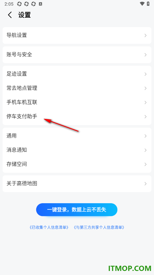 高德地图手机版设置停车支付助手添加我的车辆的方法