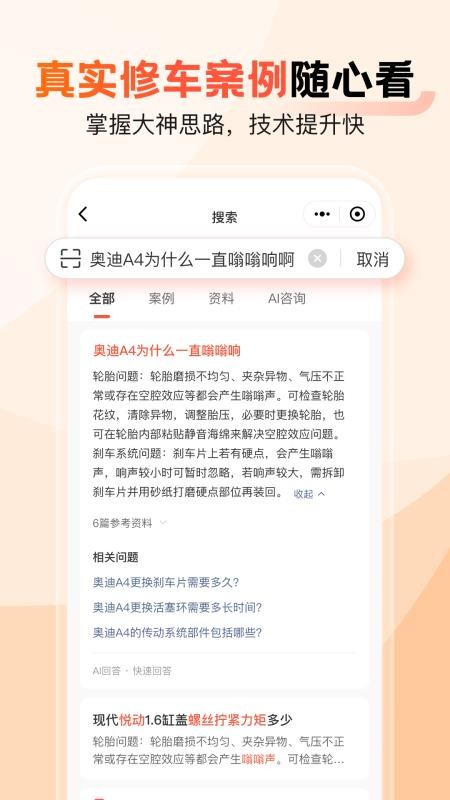 汽车大师最新版v7.25.0 3