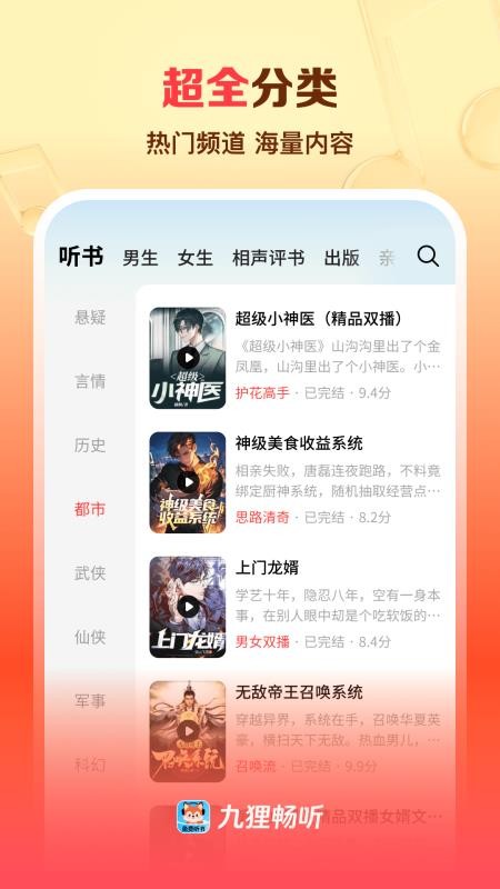九狸畅听最新版v1.0.3.0 1