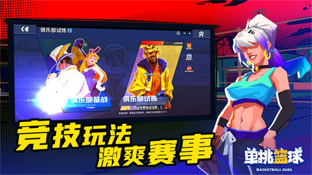 单挑篮球国际服v1.2.6 5